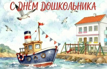 С Праздником!